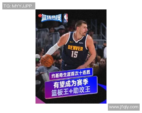 约基奇三双创历史新高掘金成功锁定西部第一宝座